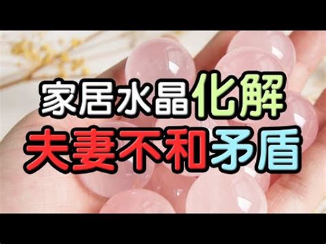 夫妻和睦 水晶|夫妻和睦水晶精選：改善感情、增進聯繫的必備指南